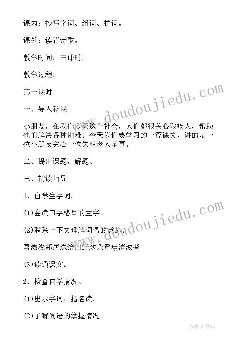 小学语文课程思政教案设计 小学语文课程复习教案(优秀5篇)