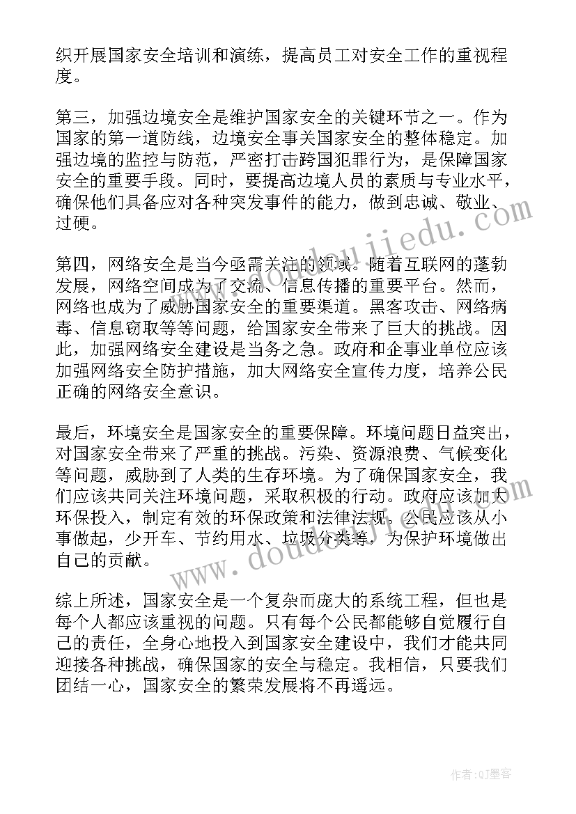 提升国家安全认知水平 档案馆国家安全心得体会(优质5篇)