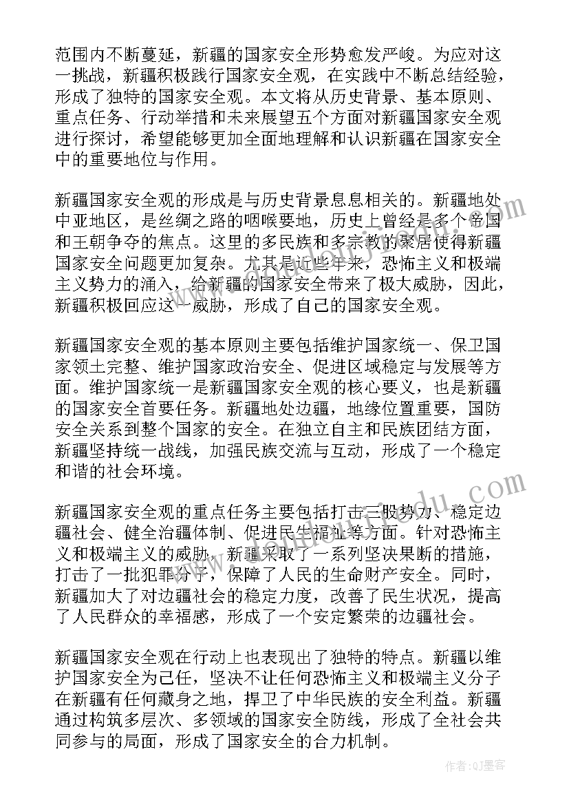 提升国家安全认知水平 档案馆国家安全心得体会(优质5篇)