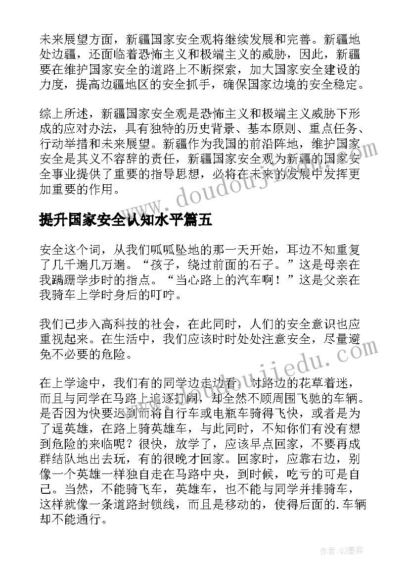 提升国家安全认知水平 档案馆国家安全心得体会(优质5篇)