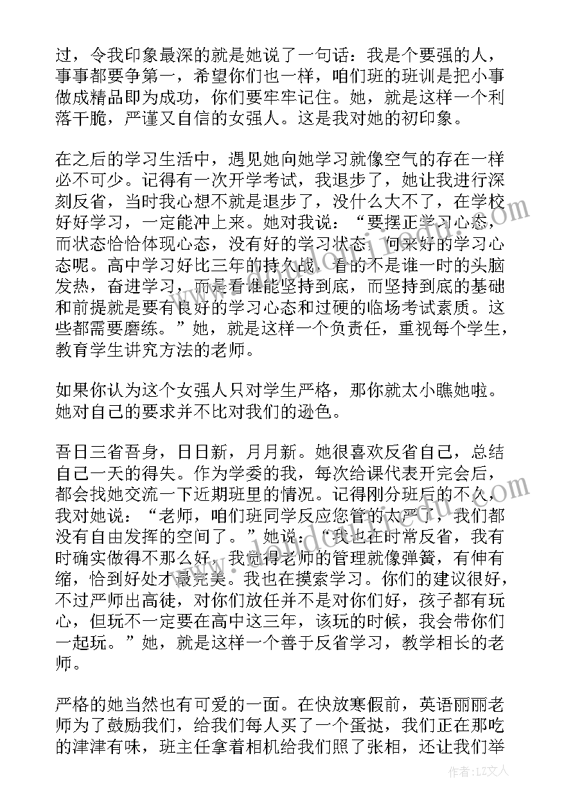 最新初中老师国旗下讲话 我的老师初中生国旗下讲话(大全8篇)