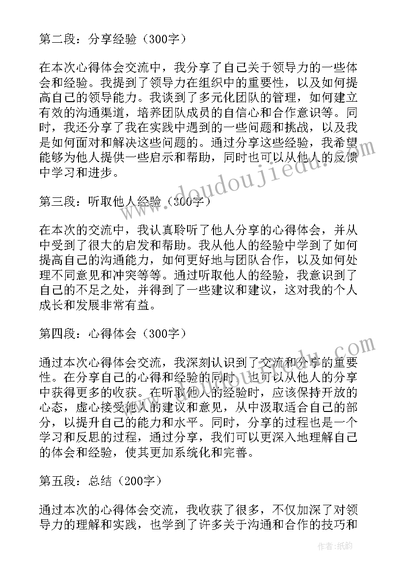 最新交流体会发言说(优秀6篇)