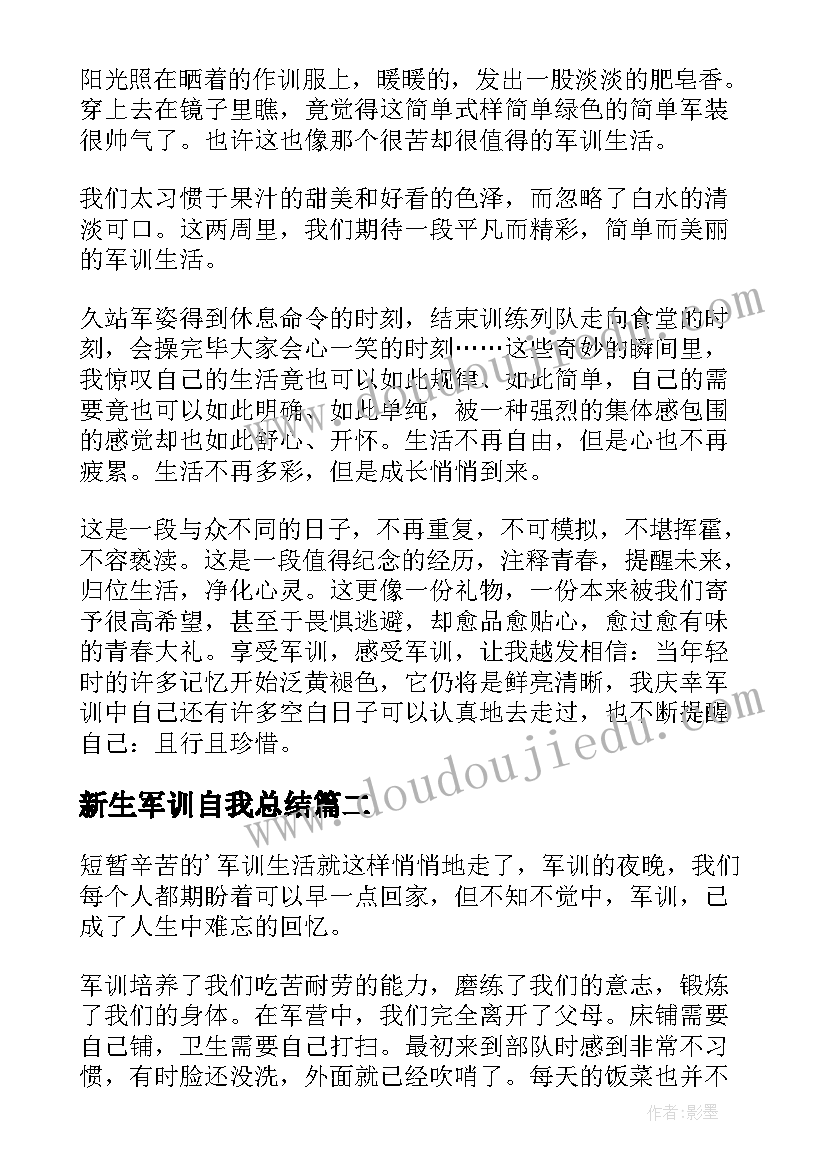 2023年新生军训自我总结(优质5篇)