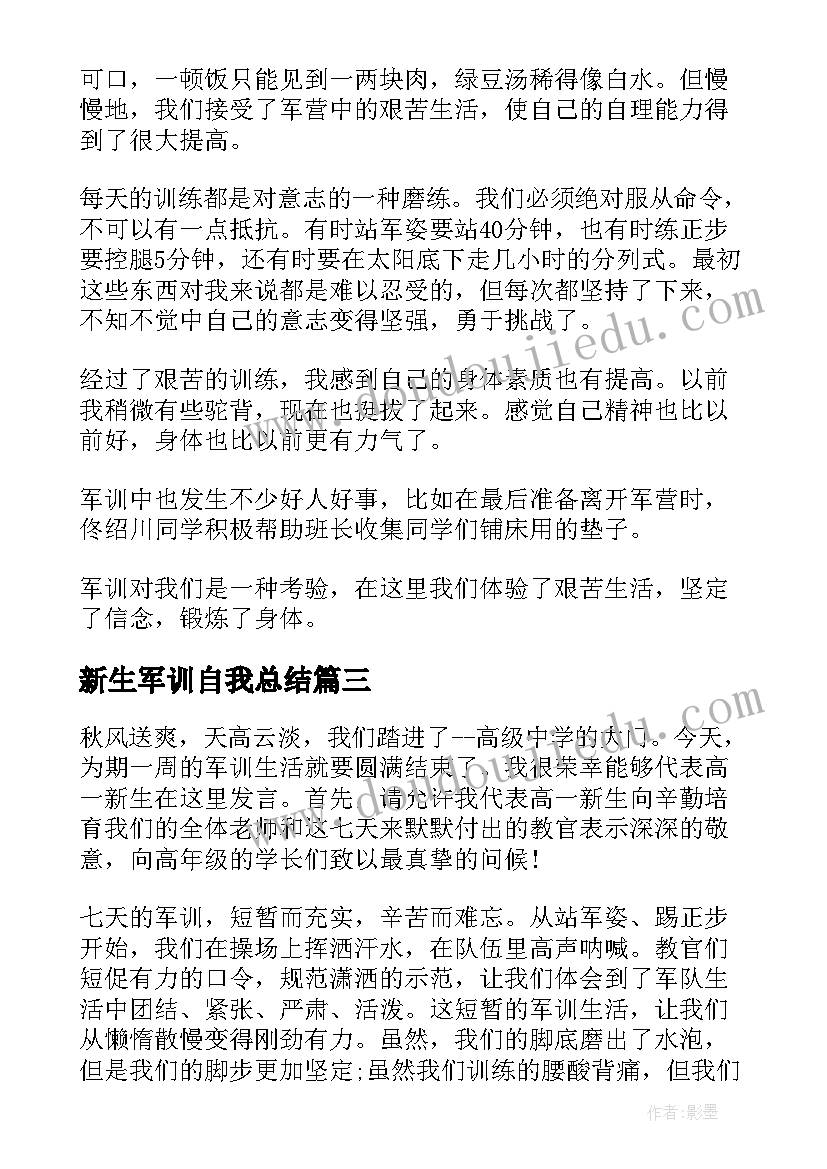 2023年新生军训自我总结(优质5篇)