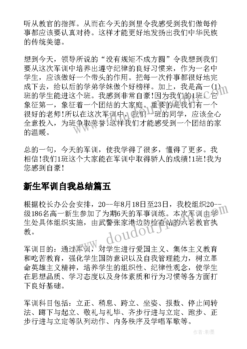 2023年新生军训自我总结(优质5篇)