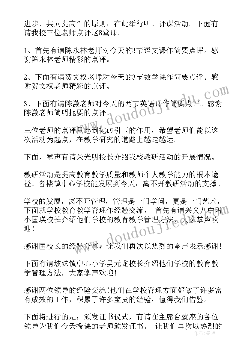 校际交流活动主持稿美篇 校际交流活动主持词(优秀5篇)