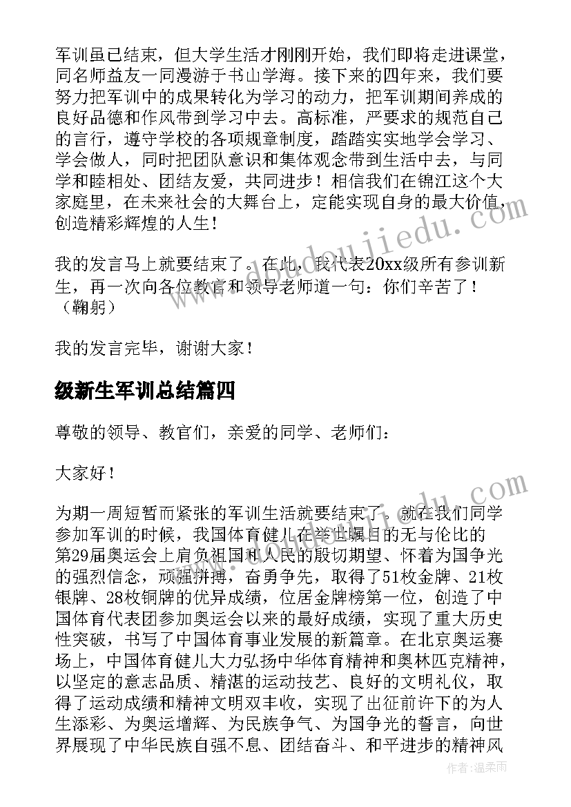 级新生军训总结(模板5篇)