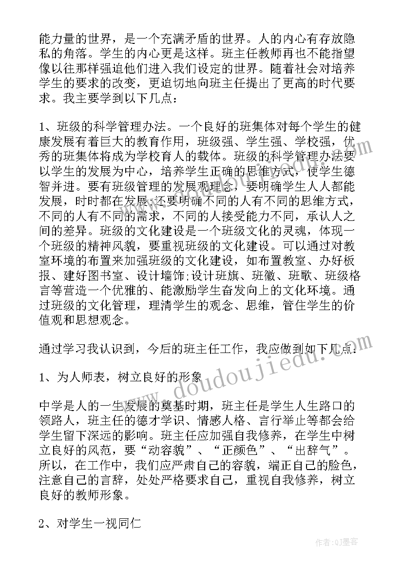 2023年教师培训研修心得(通用5篇)