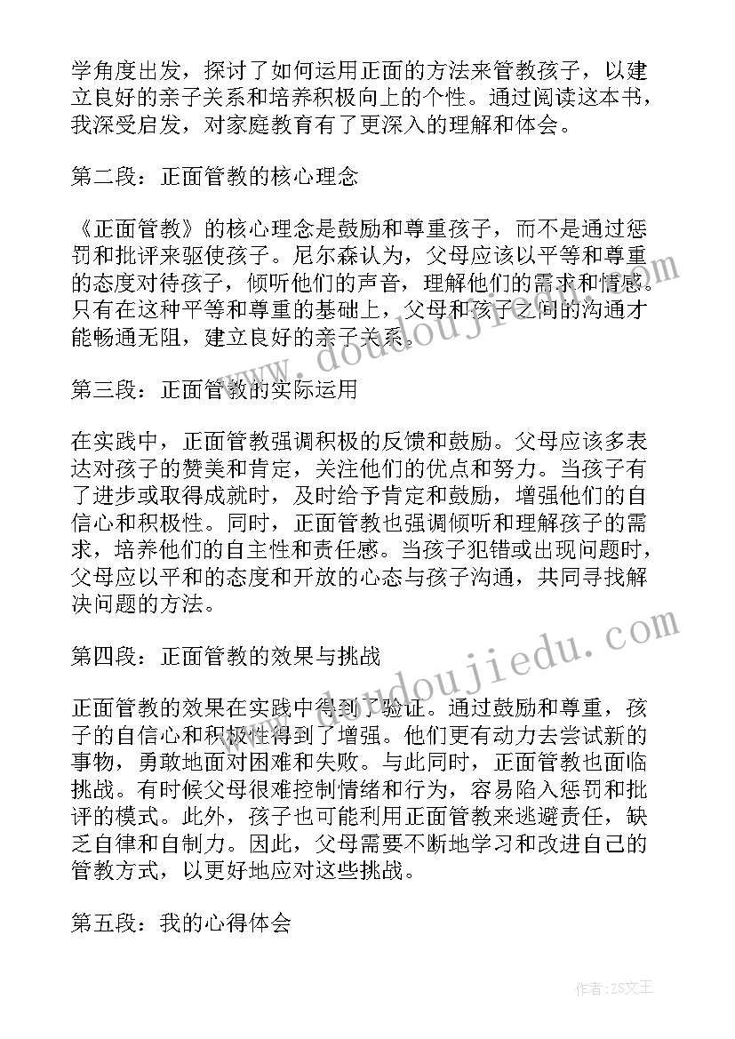 教室里的正面管教读书心得(大全5篇)