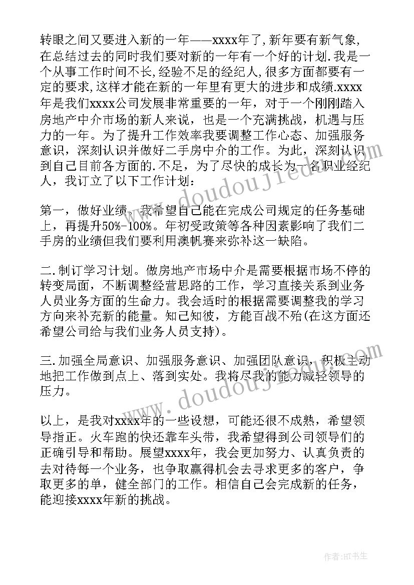 最新房产经纪人新员工培训心得 房产经纪人工作总结(通用5篇)