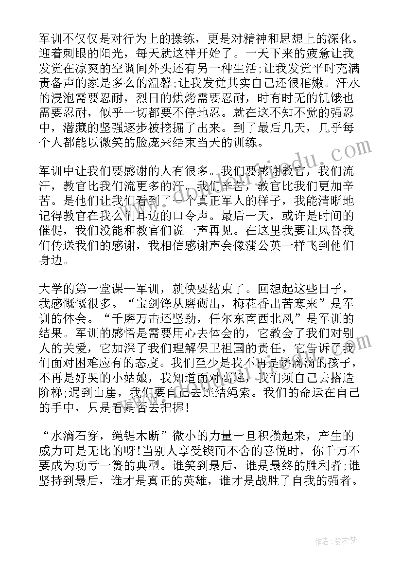 最新军训个人总结与体会 军训个人总结与心得体会(模板6篇)