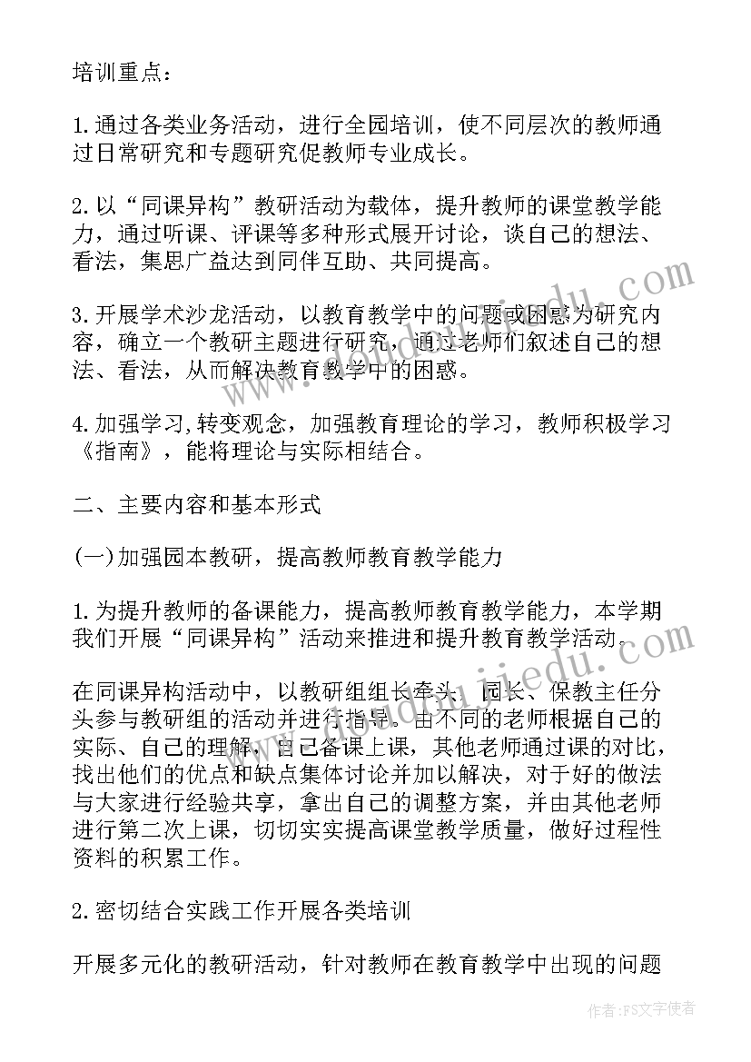 最新幼儿园年度教师个人培训计划书 幼儿园教师个人培训计划(模板10篇)