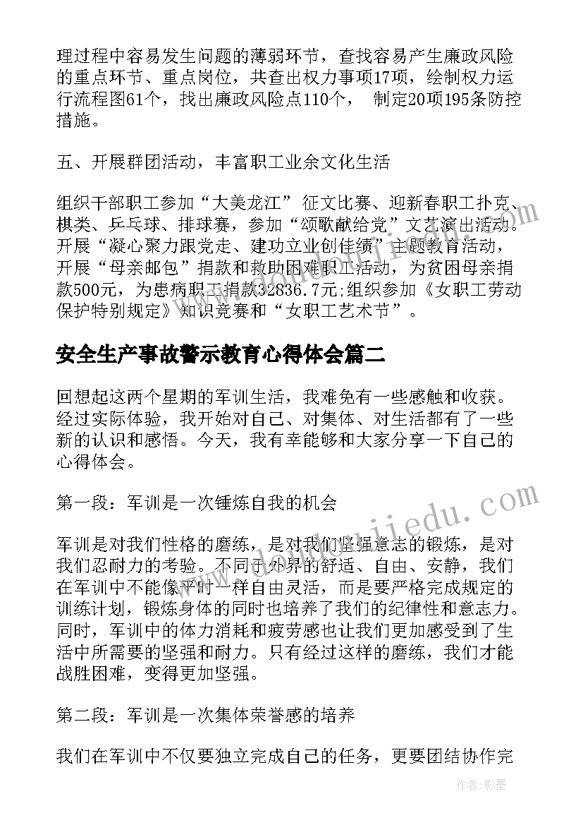 安全生产事故警示教育心得体会 党委书记述职报告(精选7篇)