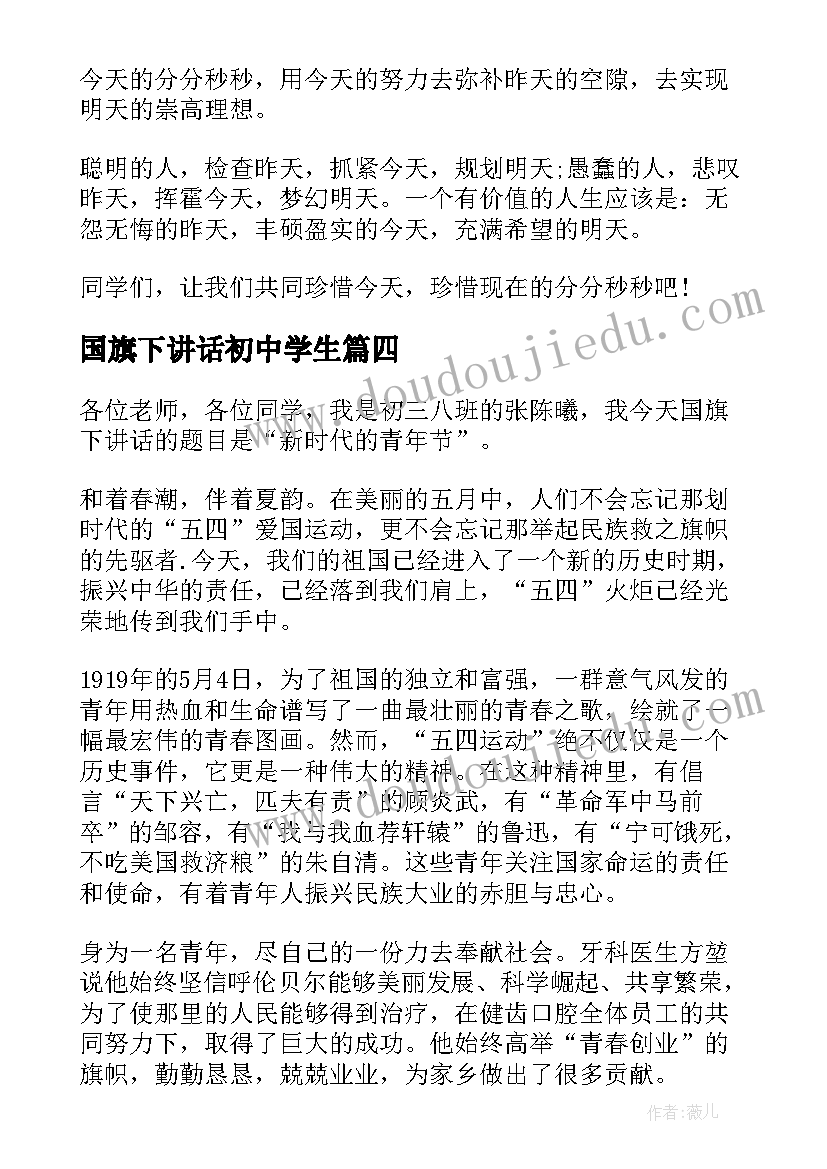 2023年国旗下讲话初中学生(大全7篇)