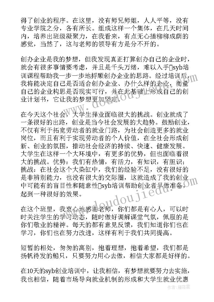 创新创业教育个人心得感悟(大全9篇)