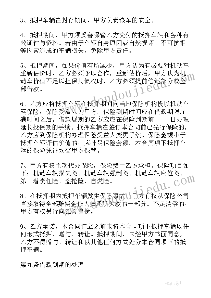 2023年借款协议有担保人的版本(优秀5篇)