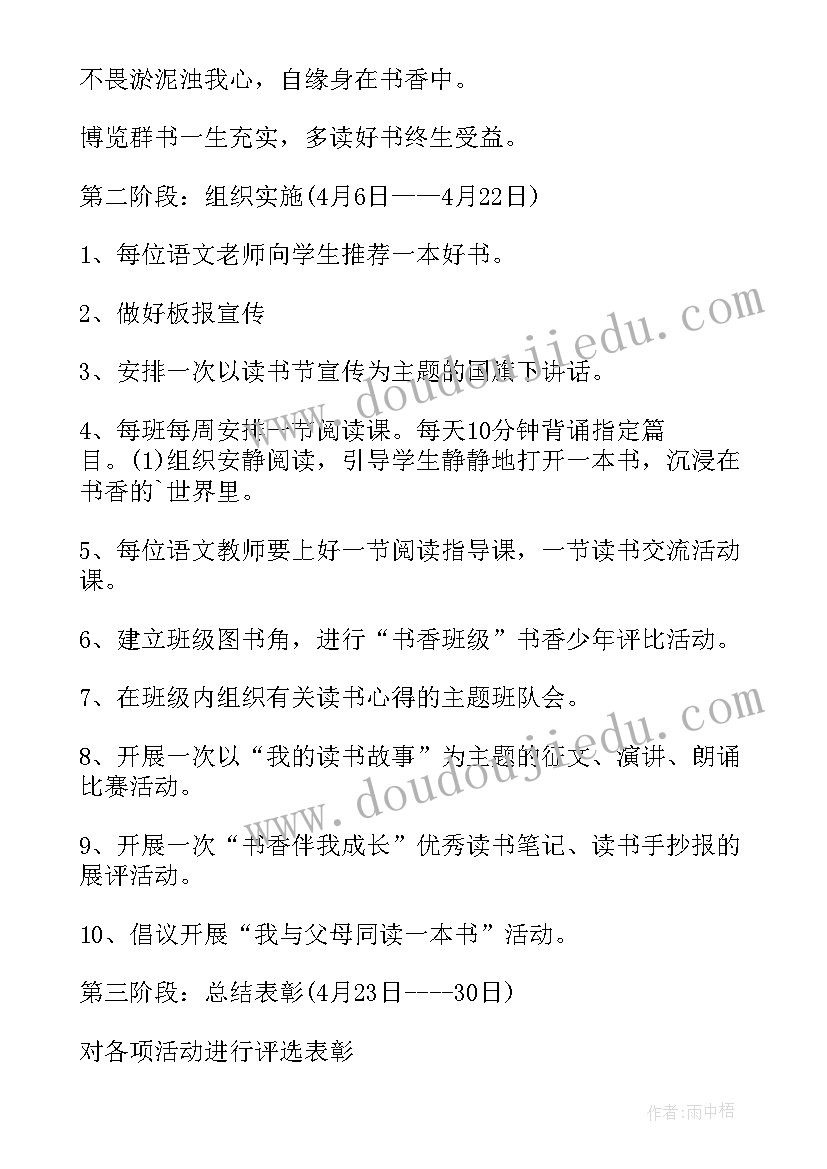 最新开展世界读书日的好处 社区开展世界读书日活动方案(通用9篇)