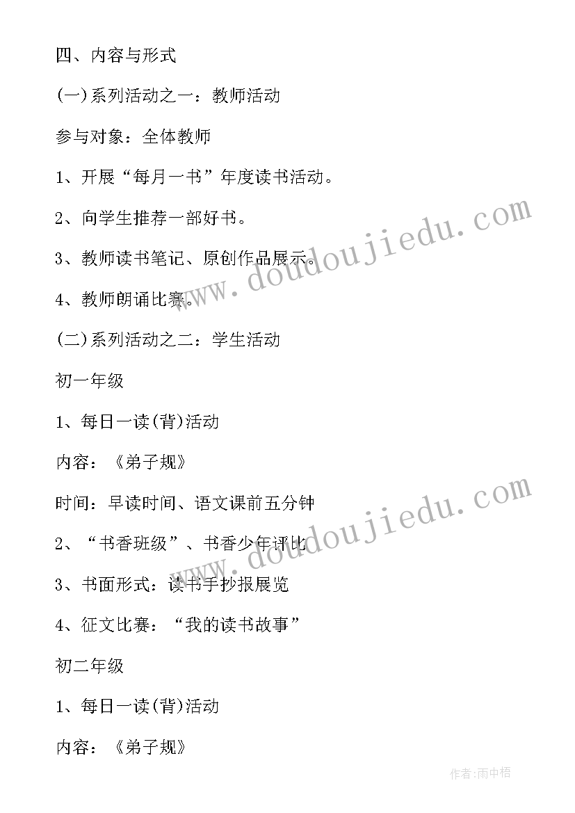 最新开展世界读书日的好处 社区开展世界读书日活动方案(通用9篇)