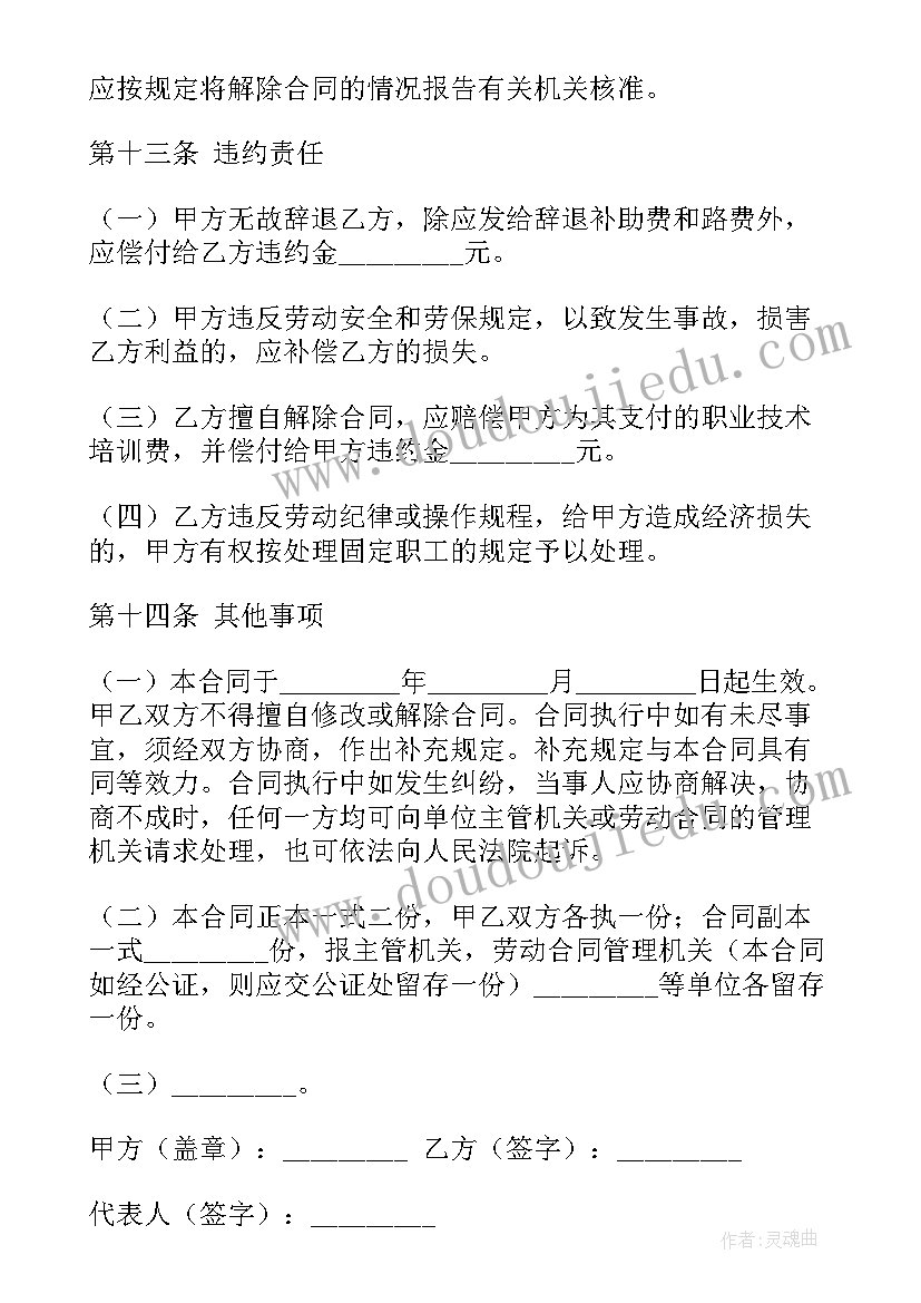 云南省农民工劳动合同填 云南省农民合同制职工劳动合同书(汇总5篇)