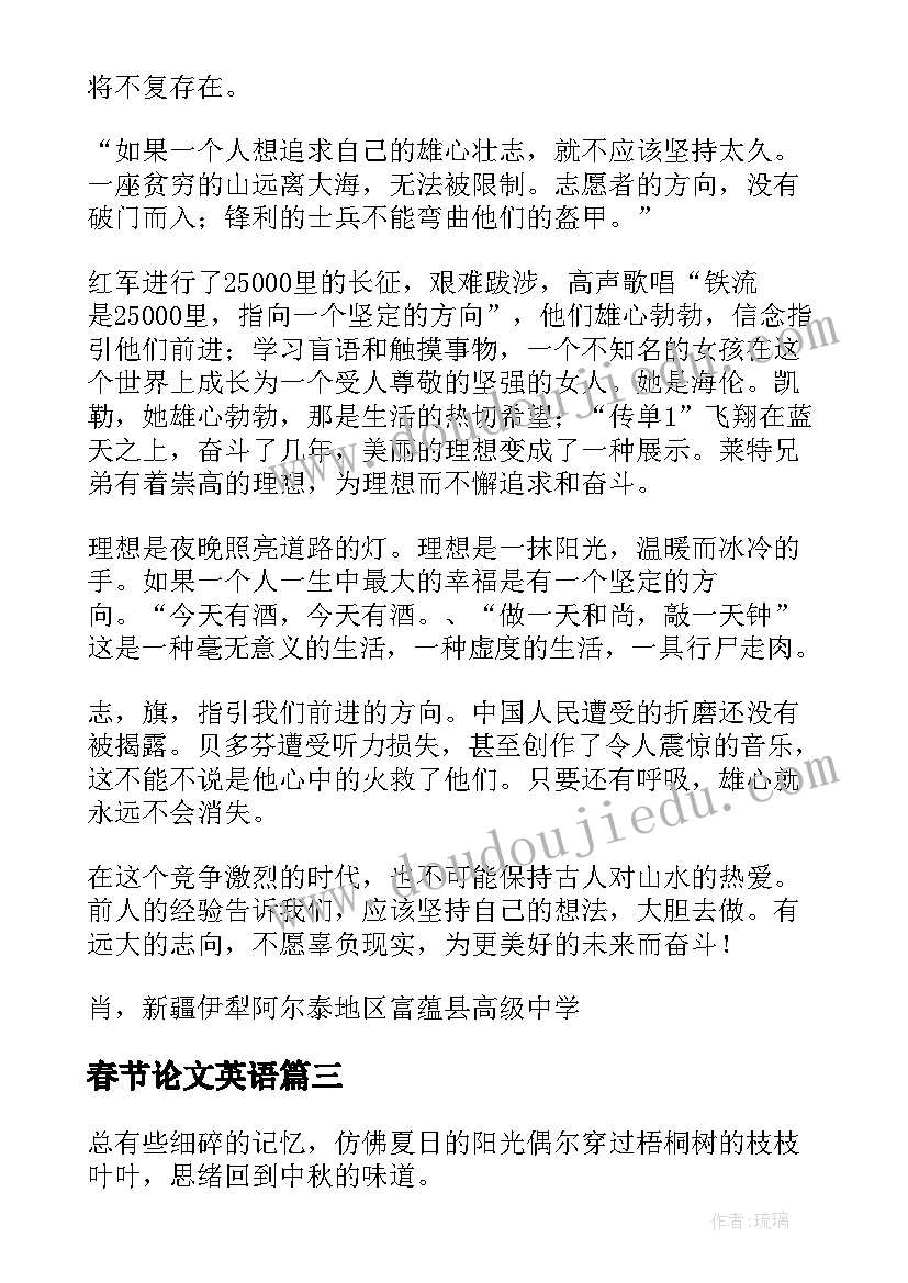 最新春节论文英语 中学春节文化论文优选(实用5篇)