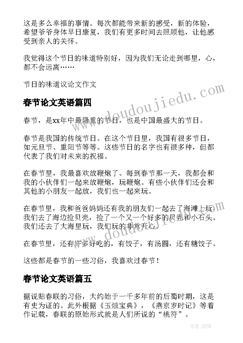 最新春节论文英语 中学春节文化论文优选(实用5篇)