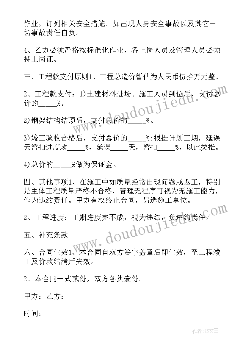 最新承包建筑工程合同书 饭店工程施工承包合同书(汇总5篇)