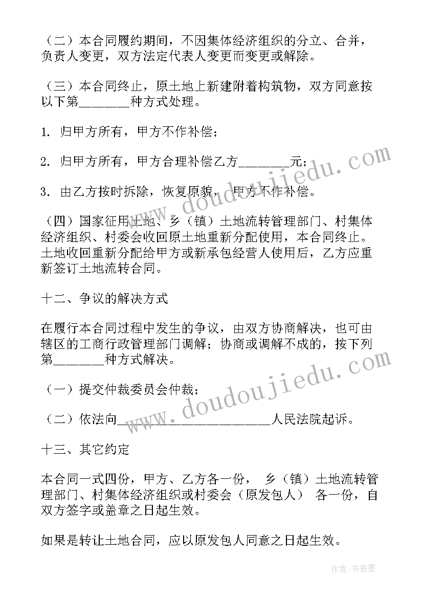 集体土地流转合同最长期限 集体土地流转合同书(大全5篇)