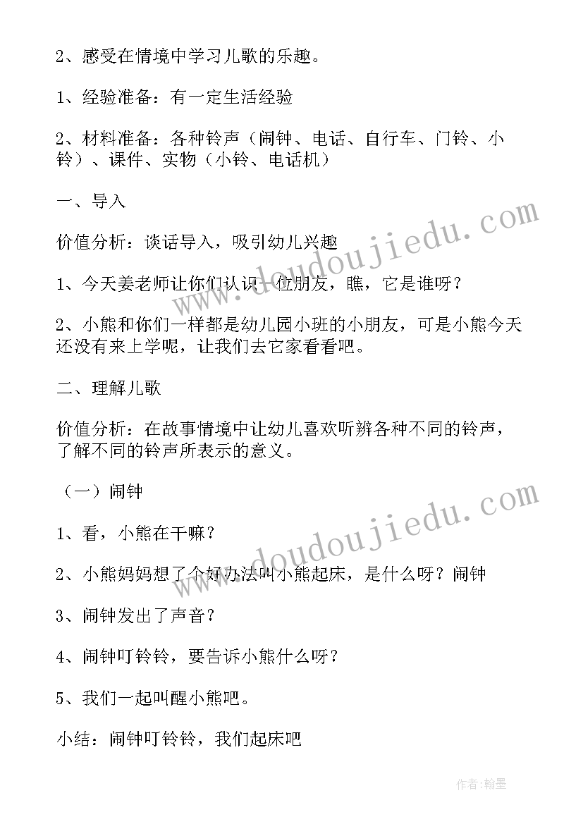 小班语言活动铃儿响叮当 小班语言教案铃儿响叮当(模板5篇)