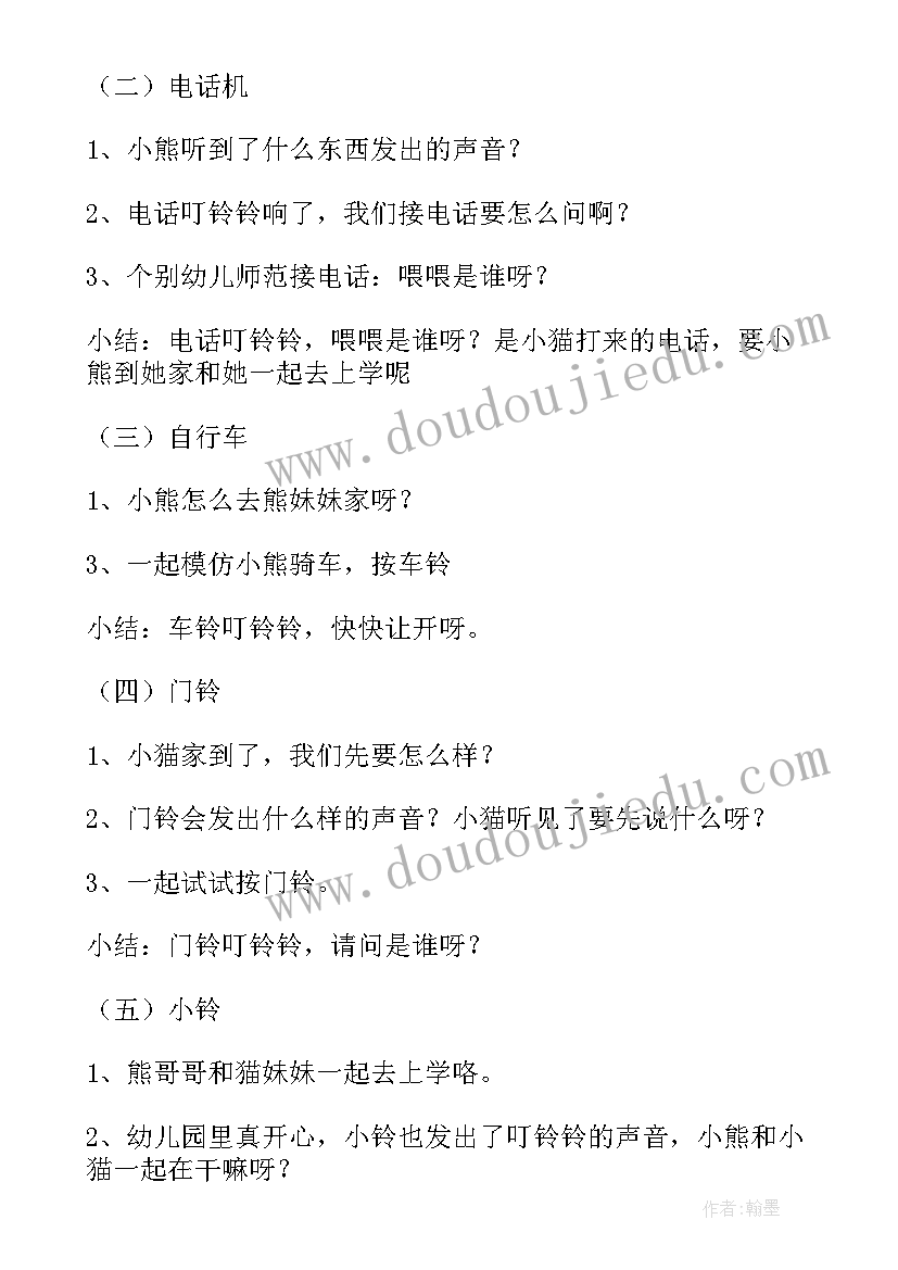 小班语言活动铃儿响叮当 小班语言教案铃儿响叮当(模板5篇)