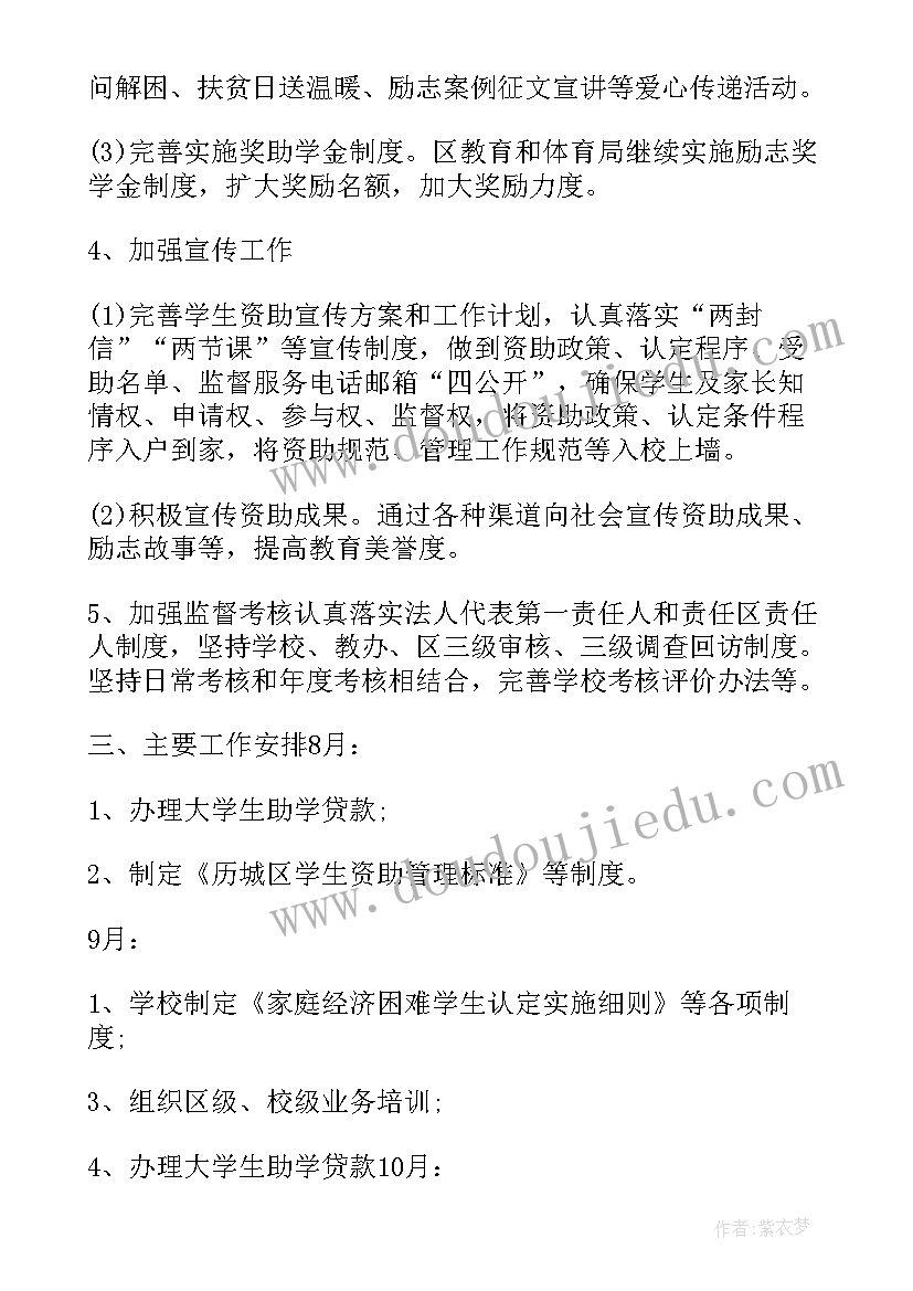 2023年幼儿园贫困幼儿资助工作总结(大全5篇)