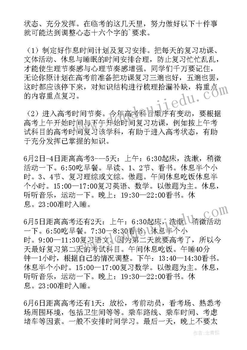 最新高考考前动员会讲话稿文章 高考考前动员会讲话稿(实用5篇)