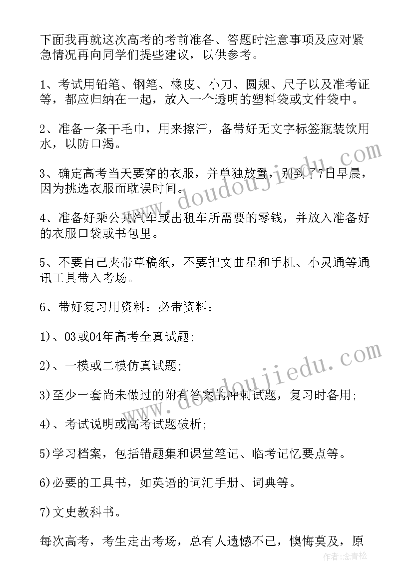 最新高考考前动员会讲话稿文章 高考考前动员会讲话稿(实用5篇)