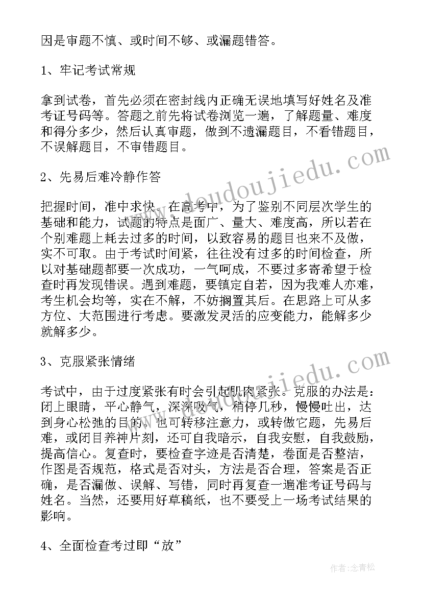 最新高考考前动员会讲话稿文章 高考考前动员会讲话稿(实用5篇)