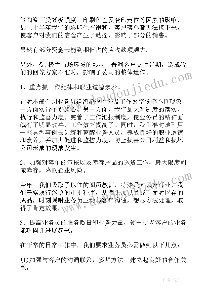 最新业务员年终工作总结(汇总7篇)