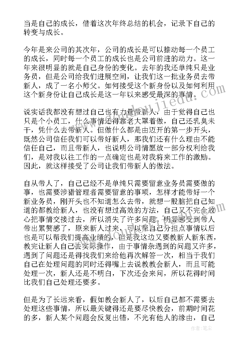 最新业务员年终工作总结(汇总7篇)