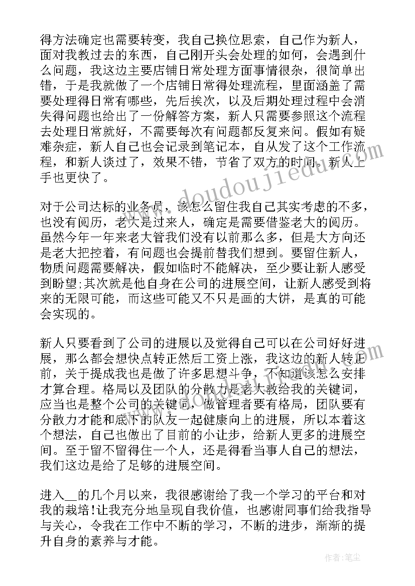 最新业务员年终工作总结(汇总7篇)