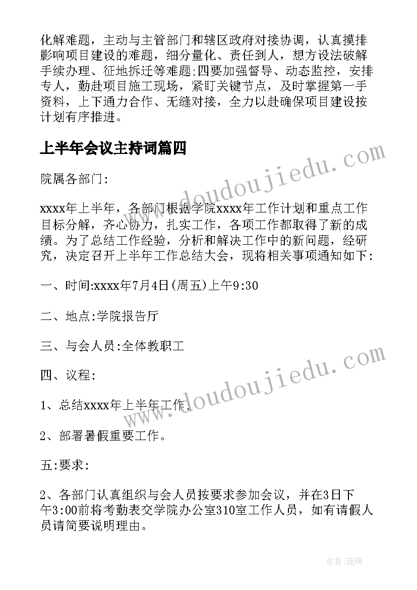 2023年上半年会议主持词 银行上半年会议心得体会(精选8篇)