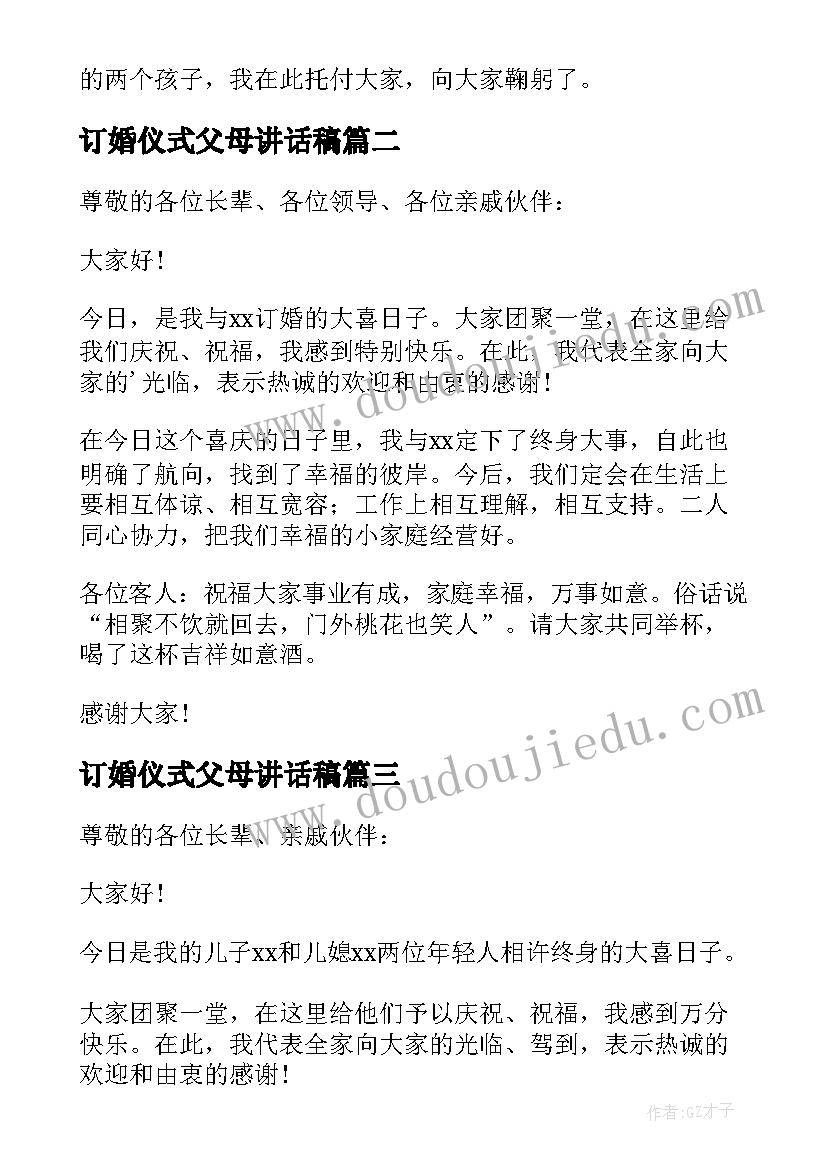 2023年订婚仪式父母讲话稿(精选5篇)