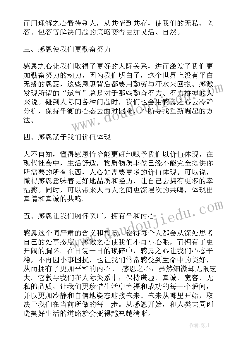 最新油田谢文彦消息 甘谢心得体会(通用6篇)