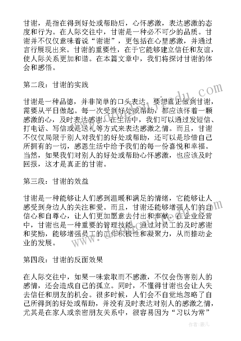 最新油田谢文彦消息 甘谢心得体会(通用6篇)
