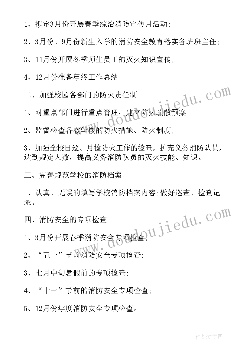 第二季度消防安全工作部署会 社区开展消防安全工作简报(精选9篇)