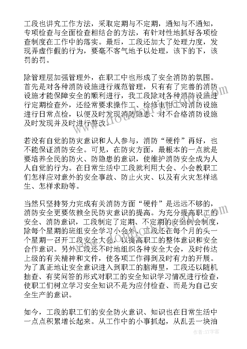 第二季度消防安全工作部署会 社区开展消防安全工作简报(精选9篇)