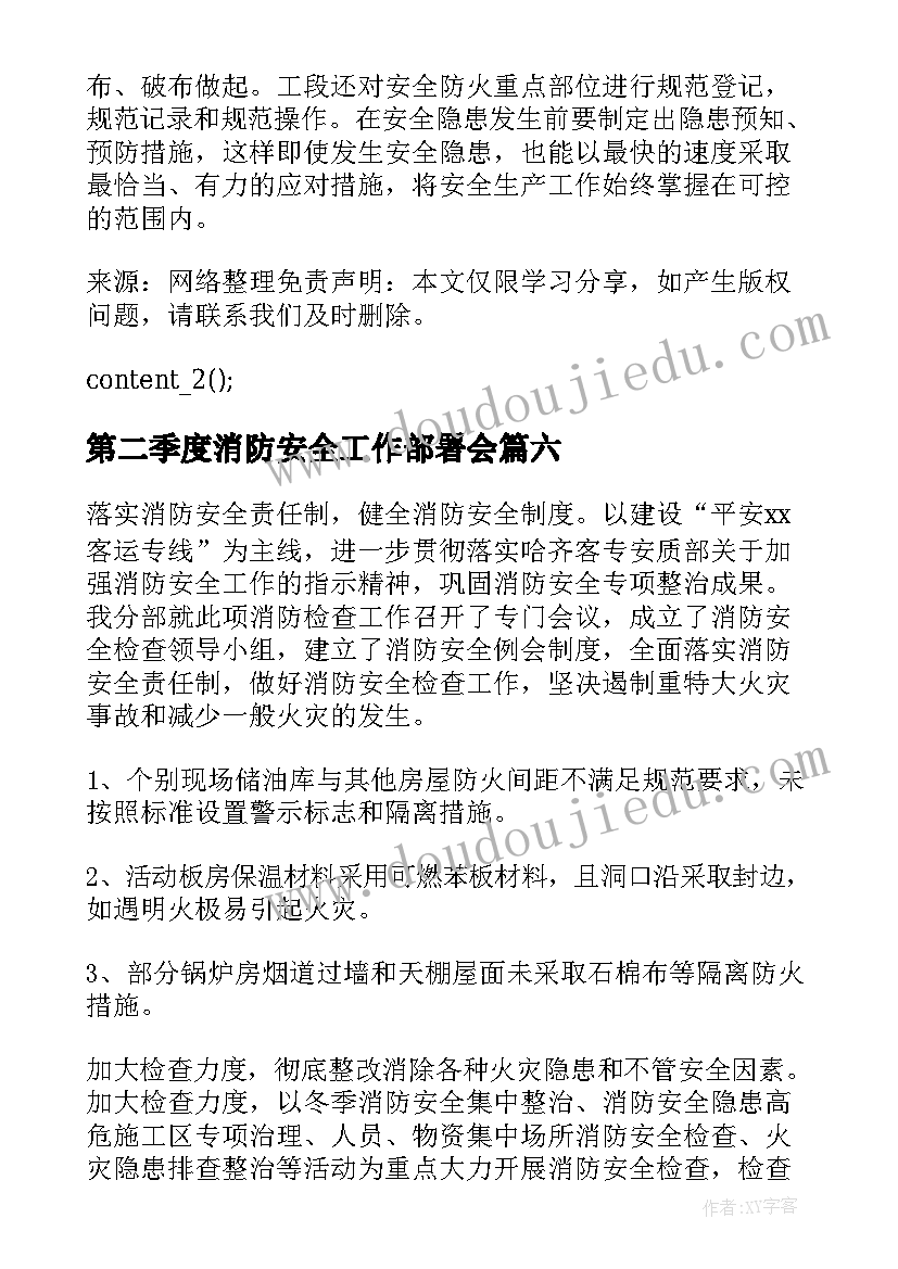 第二季度消防安全工作部署会 社区开展消防安全工作简报(精选9篇)