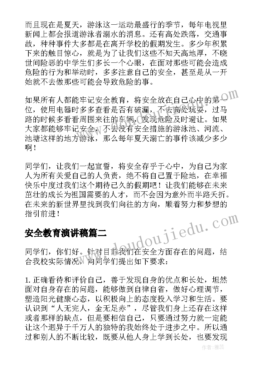 2023年安全教育演讲稿(实用10篇)