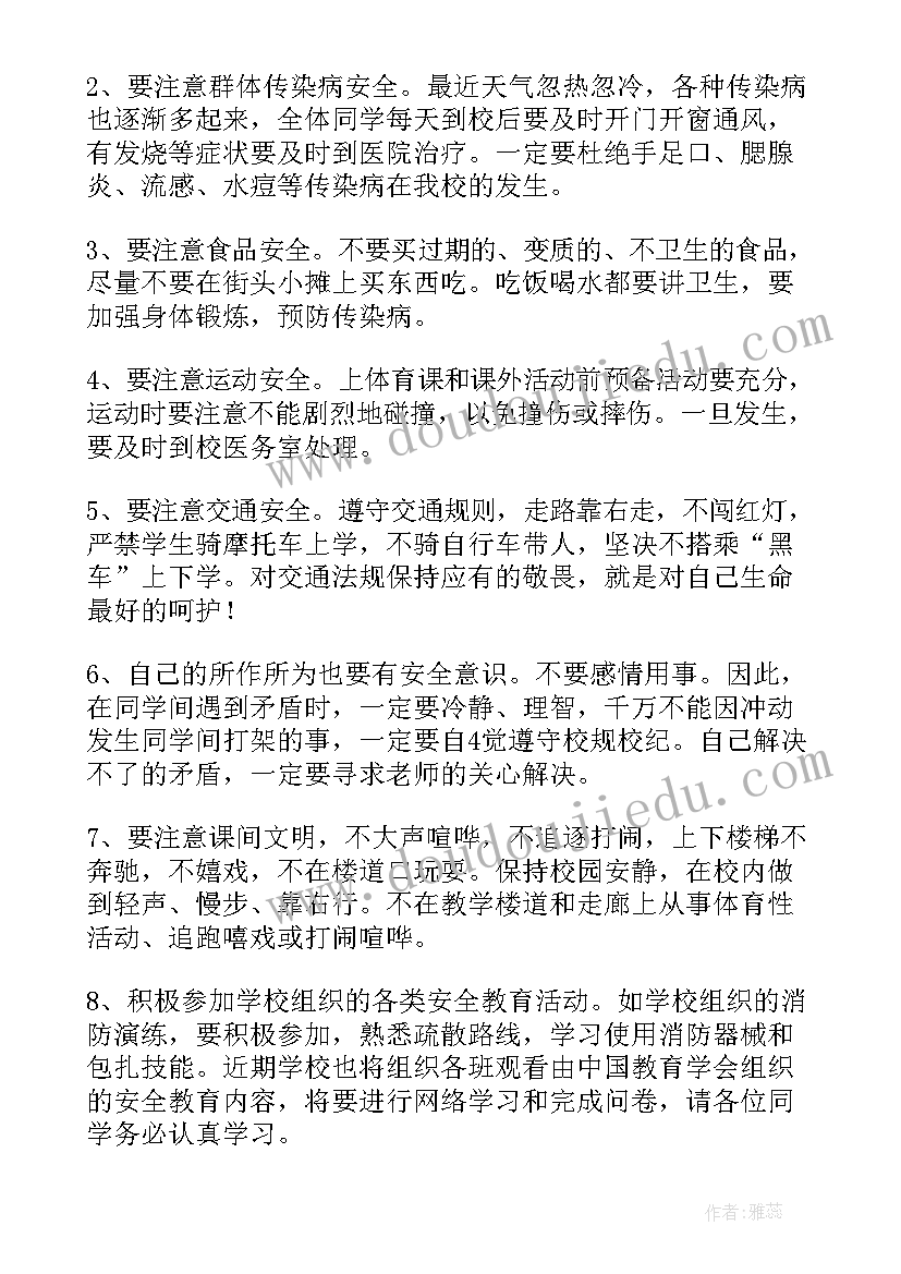 2023年安全教育演讲稿(实用10篇)