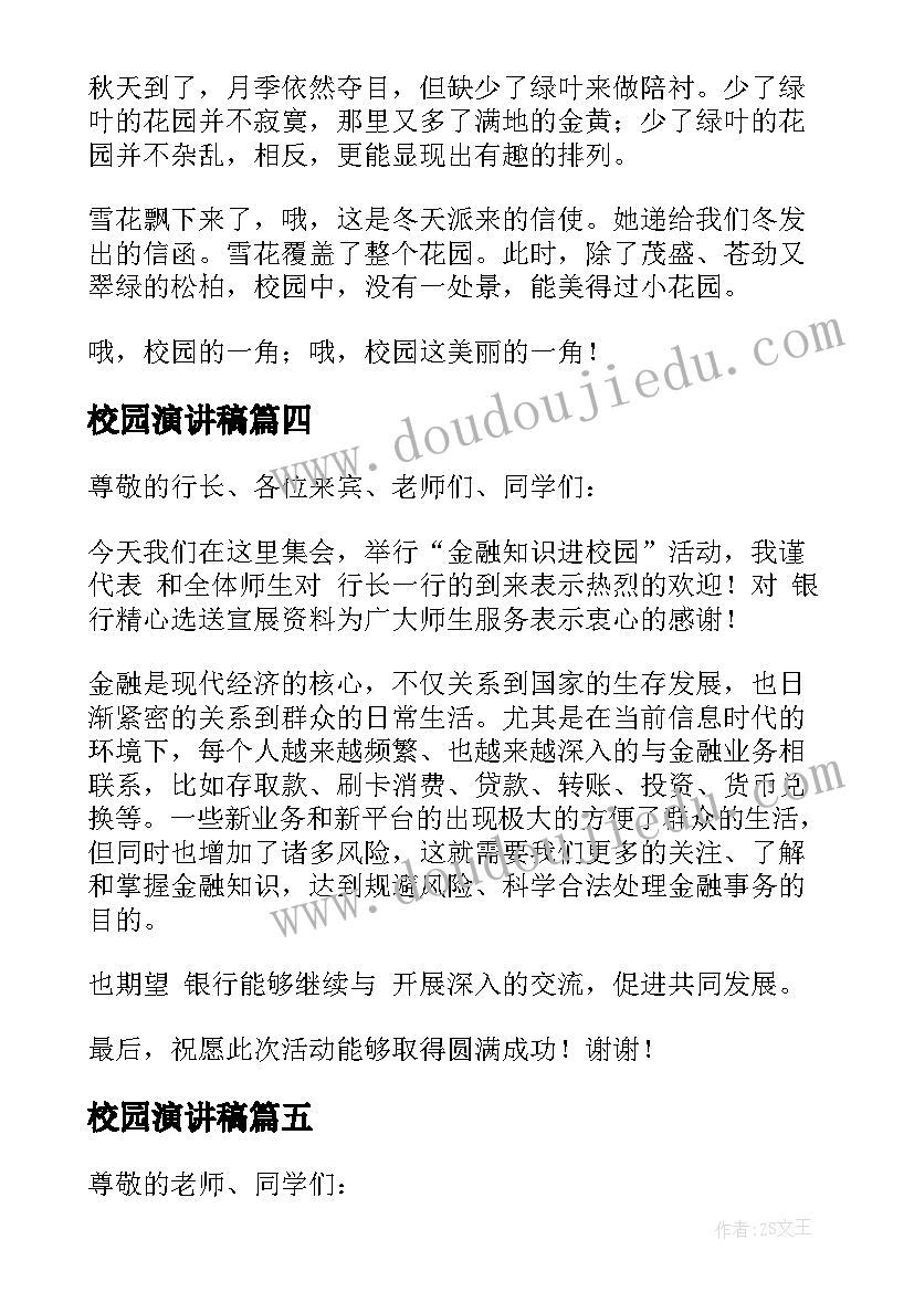 2023年校园演讲稿(精选9篇)