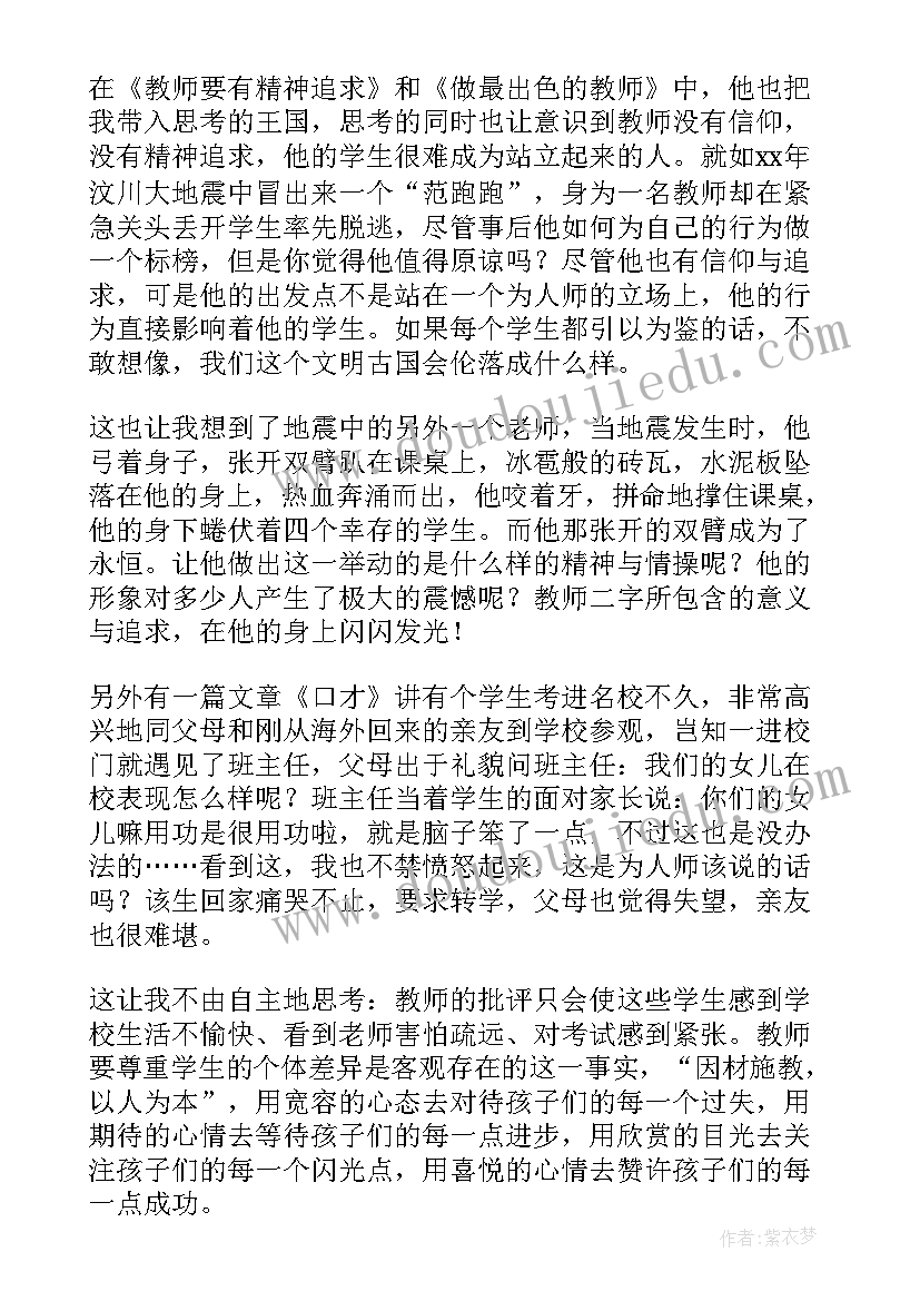 最新不跪着教书读书笔记(优质5篇)