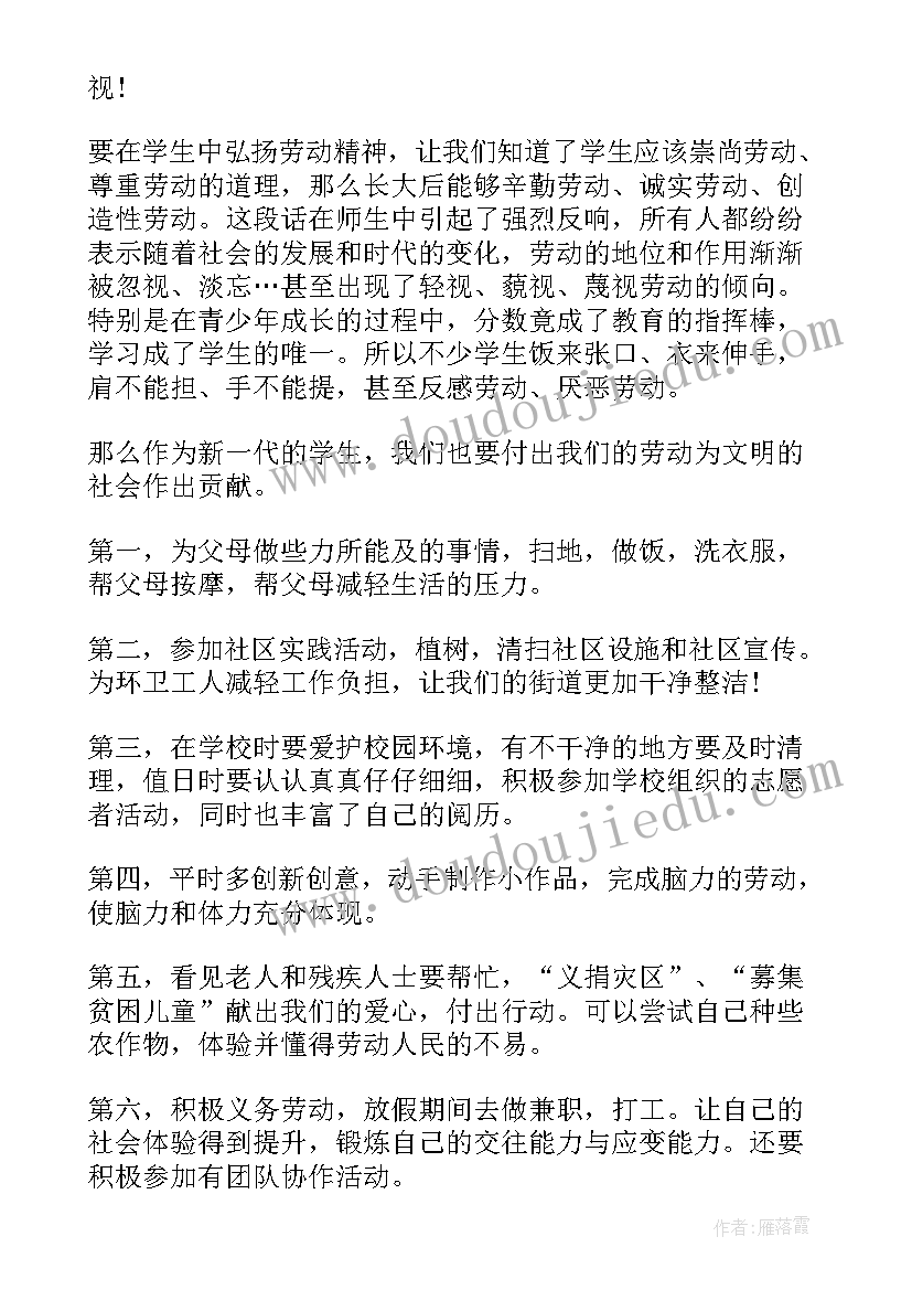 最新以弘扬劳动精神为的演讲稿(模板6篇)