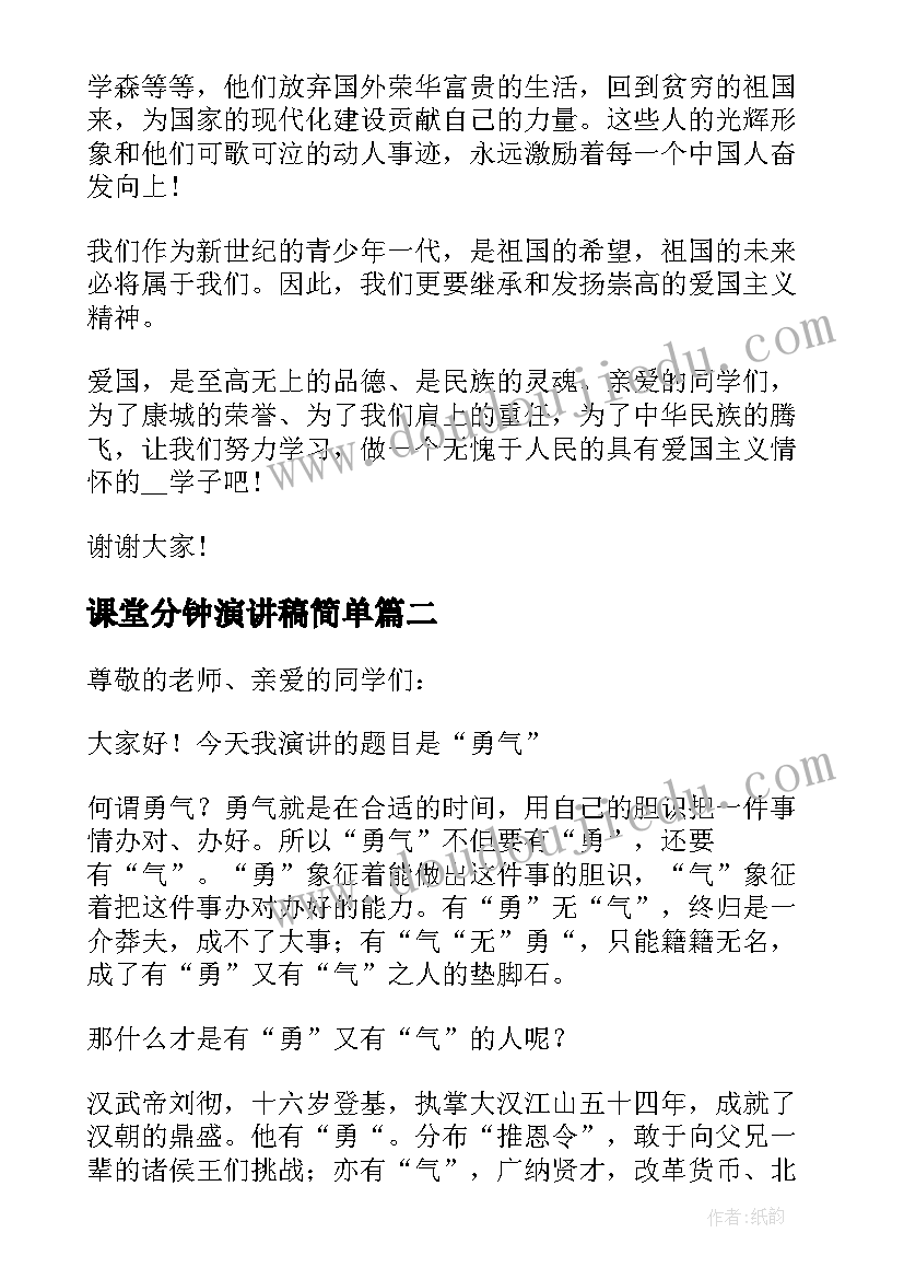 最新课堂分钟演讲稿简单 初中课堂三分钟演讲稿分钟(汇总7篇)