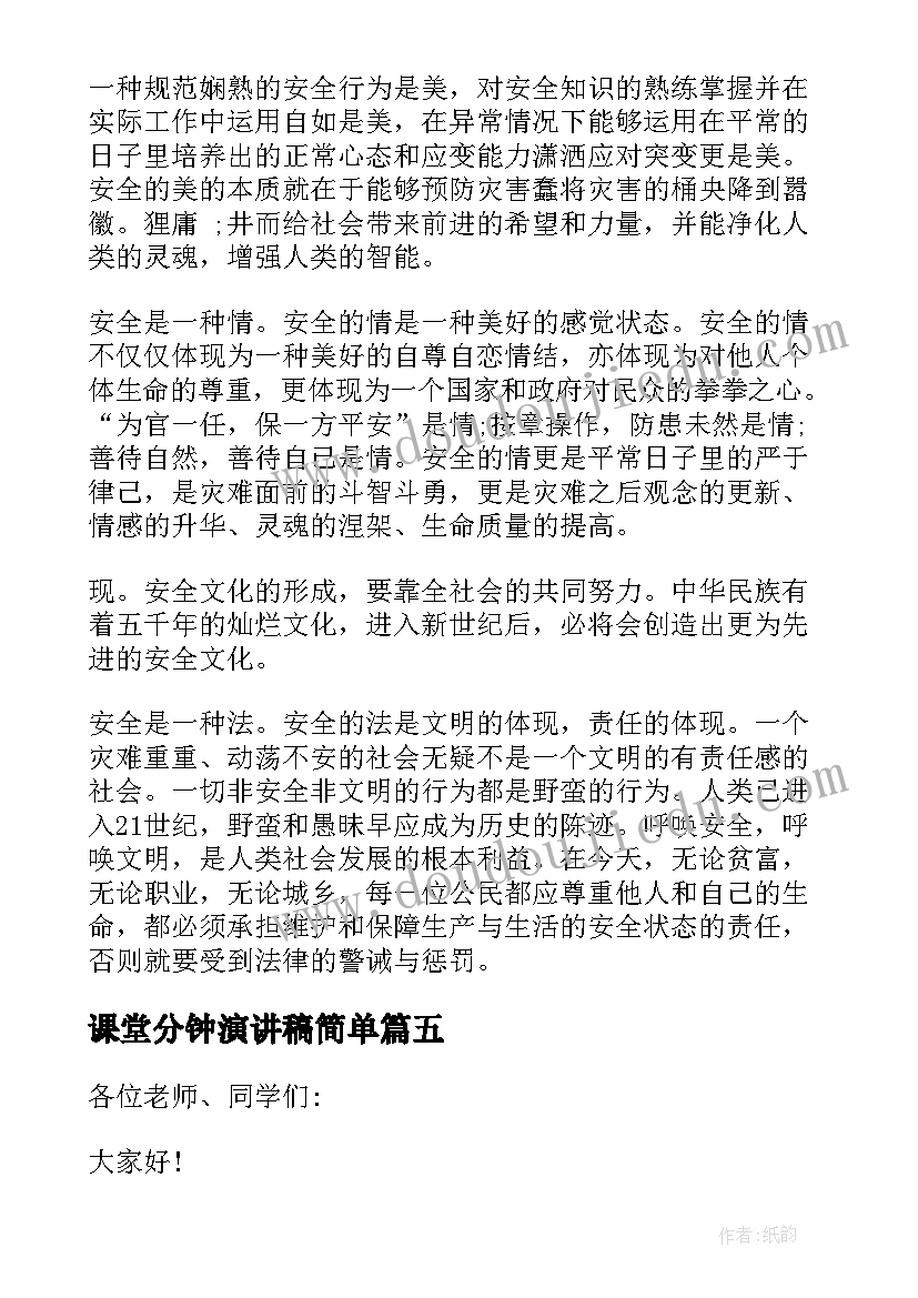 最新课堂分钟演讲稿简单 初中课堂三分钟演讲稿分钟(汇总7篇)